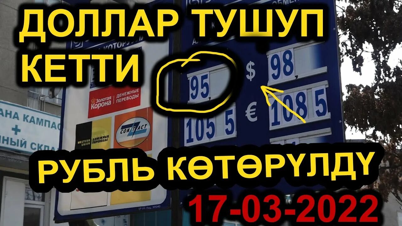 Киргизская валюта в рублях. Кыргызстан 24. Валюта Ош Кыргызстан. Валюта Кыргызстана рубль. 65 долларов в рублях на сегодня
