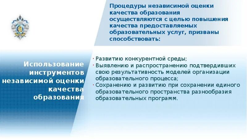 Цели независимой оценки качества. Независимая оценка качества образования. Показатели независимой оценки качества образования. Слайд независимая оценка качества. Независимая оценка качества дополнительного образования.