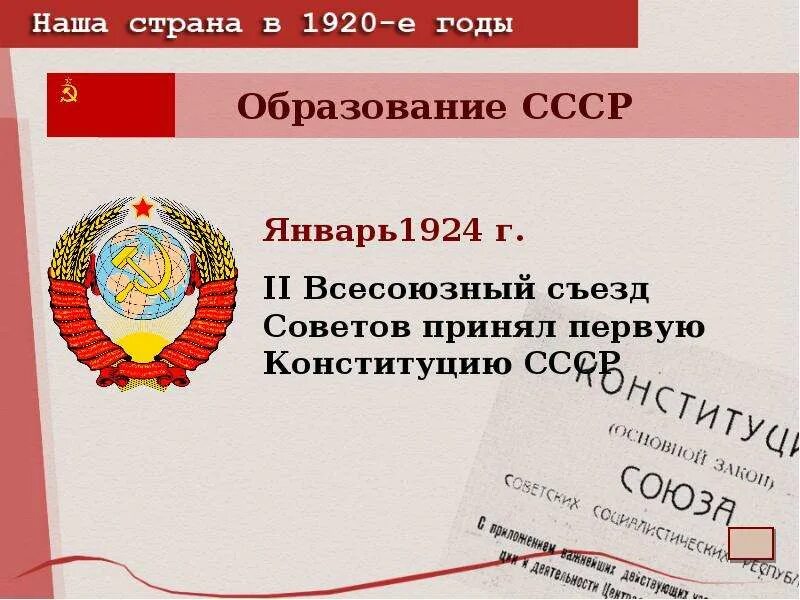 Образование ссср 4 класс. Образование СССР. Образование СССР презентация. Образование СССР 1922. Причины образования СССР.