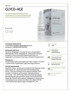 Пилинг glyco