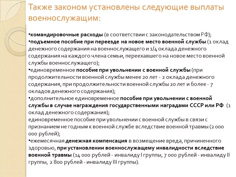 Как выплачивают командировку. Выплаты командировочных военнослужащим. Выплаты военнослужащим при переводе к новому месту службы. Командировочные расходы военнослужащим. Подъемное пособие военнослужащим при переводе к новому месту.