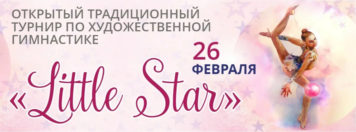 соревнования по художественной гимнастике 2021. чемпионат россии по художественной гимнастики 2022г. первенство россии по художественной гимнастике. список соревнований по художественной 2024. список соревнований по художественной 2024.