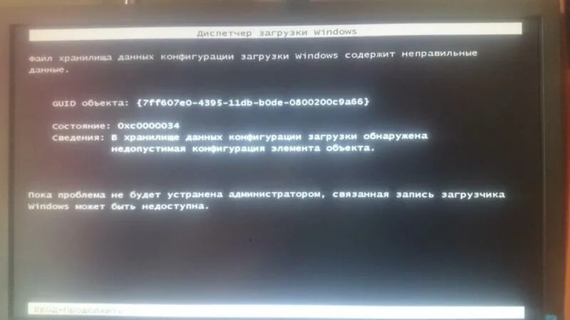 Ошибка загрузки windows 7. Диспетчер загрузки Windows. Диспетчер загрузки Windows 7. Диспетчер загрузки Windows 10. Ошибка 0xc0000034.