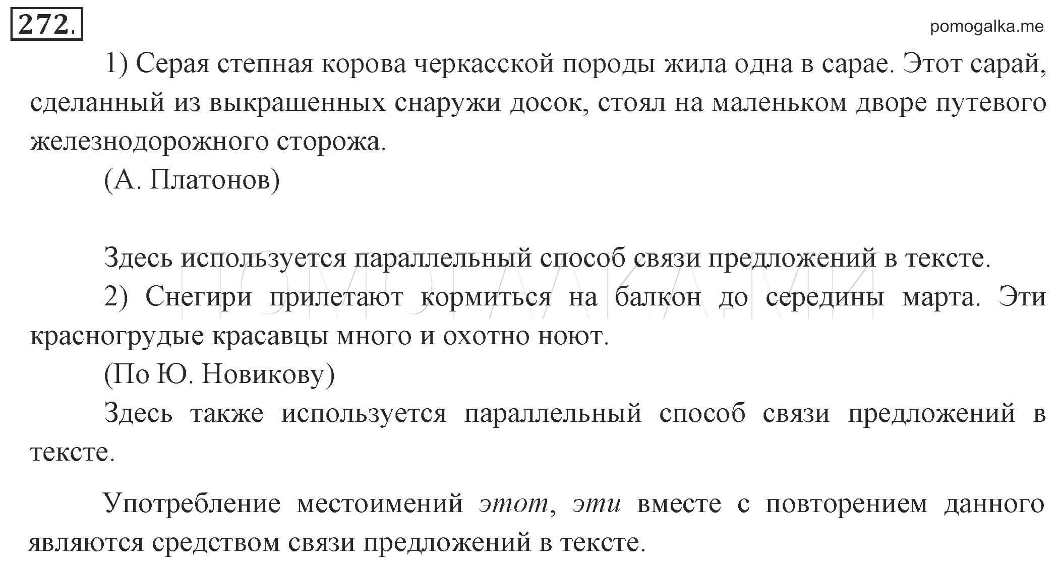 Разумовская 6 102. Русский 6 класс капинос львов. разумовская львова капинос львов русский язык 6. гдз по русскому львов львова капинос 6 кл. гдз по русскому 6 разумовская львова капинос львов.