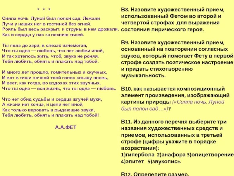 Сияла ночь. Стих Фета сияла ночь луной был полон сад. Сияла ночь Фет. Стихотворение сияла ночь. Стихотворение сияла ночь луной.