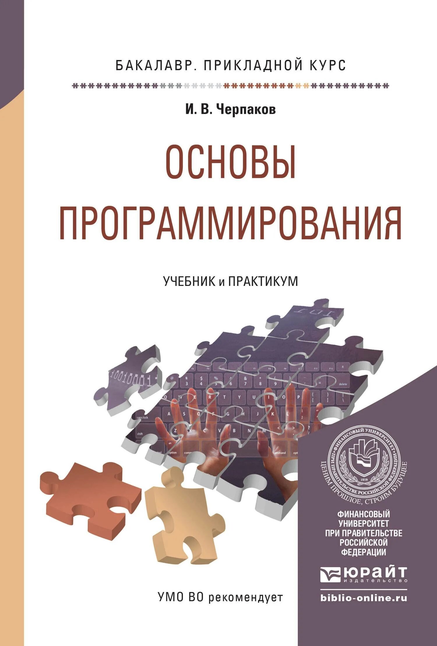 Основы программирования книга. Учебник по программированию. Основы программирования учебник. Ученик програмирования.