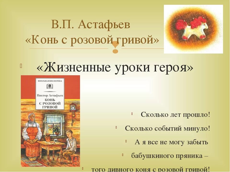 Конь с розовой гривой. Характер и главного героя конь с розовой гривой. Астафьев конь с розовой гривой. План Астафьев конь с розовой гривой. Цитатный план конь с розовой