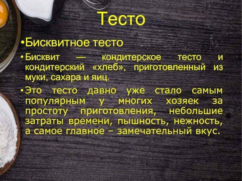 Сколько надо яиц муки. Пропорция муки и яиц для бисквита. Бисквит пропорции. Соотношение яиц и сахара в бисквите. Бисквит соотношение яиц сахара и муки.