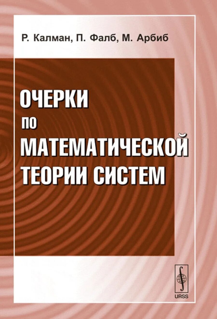 Книги по теории математике. Теория вероятности книга. Калман. Книги по теории математике. Книги по теории математике.