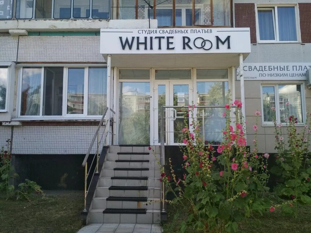 Ульяновск, пр-т Ленинского Комсомола, 24. Студия White Room Великий Новгород. Студия Room Ульяновск. Свадебный салон Чебоксары. Салоны телефонов ульяновск