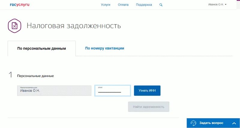 Долги на сайте госуслуг. Задолженность на госуслугах. Задолженности отсутствуют госуслуги. Налоговая задолженность по номеру. Задолженность по налогам по ИНН.