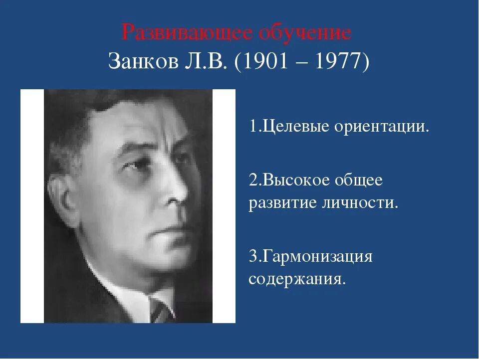 Л.В. Занкова. Занков портрет. Л.В. занков (1901 - 1977 гг.). Занков л б