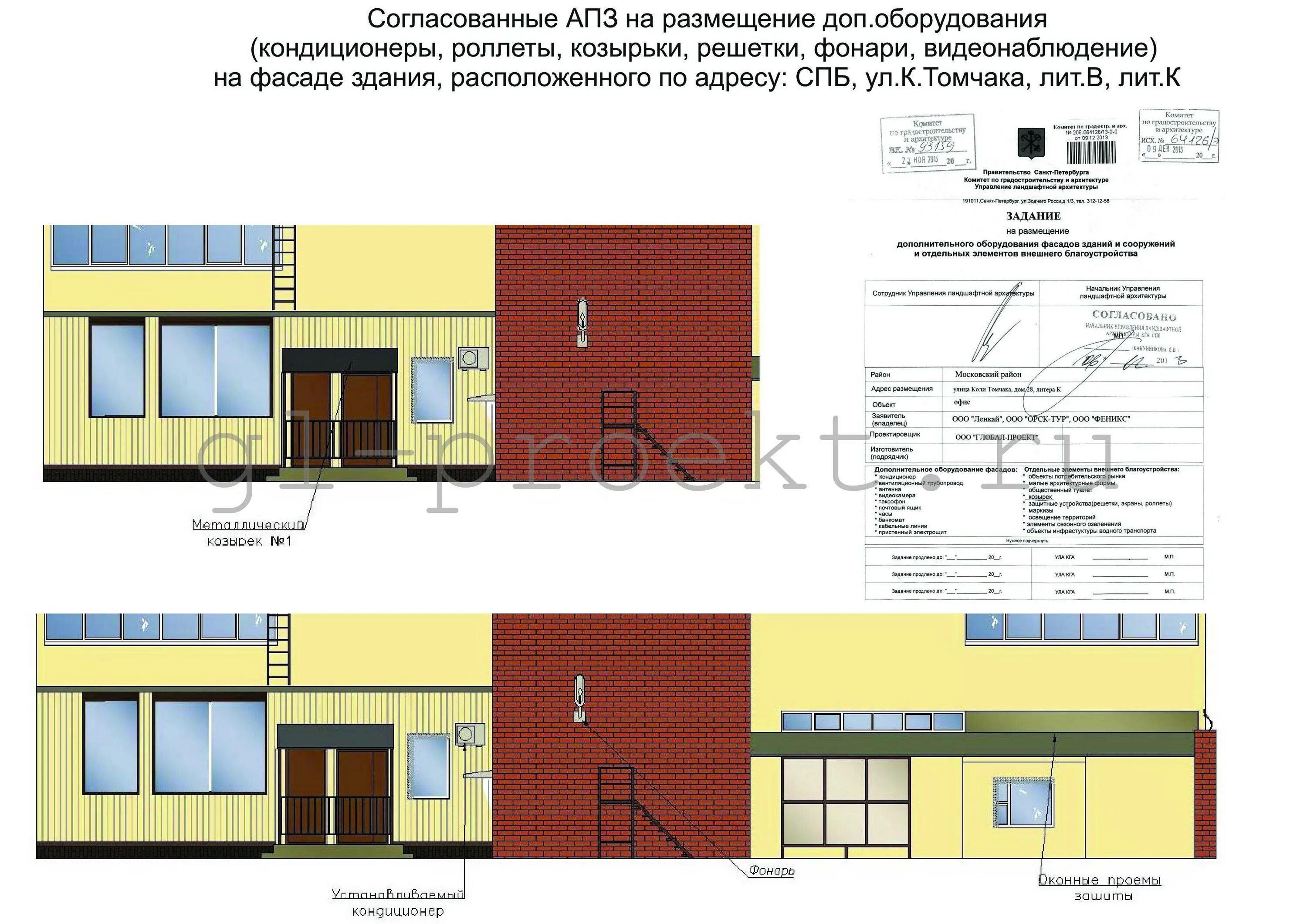 Нужно согласовывать установку кондиционера. Задание на размещение дополнительного оборудования фасадов зданий. Согласование размещения кондиционера на фасаде здания. Архитектурно-планировочное задание. Лист согласования на установку кондиционера.