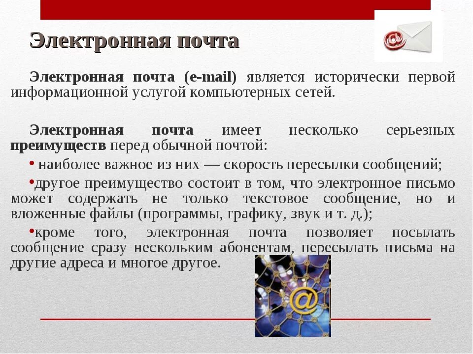 В каком году была создана электронная почта. Электронная почта. Electron pochta. Письмо электронной почты. Презентация на тему электронная почта.