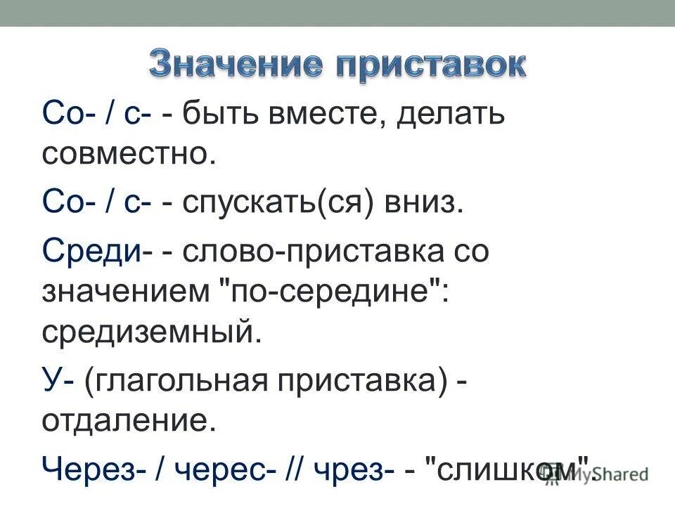 правильный противоположное слово. подберите к данным словам синонимы с не. цвели слова с приставками. синоним слову приставка. приставка во с именами существительными.