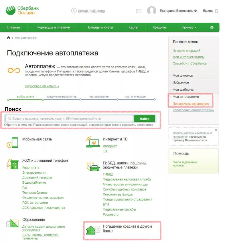 Автоплатеж кредита сбербанка. Подключить интернет Сбербанк. Подключить Автоплатеж Сбербанк.