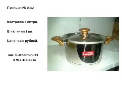 2 3 кастрюли это сколько