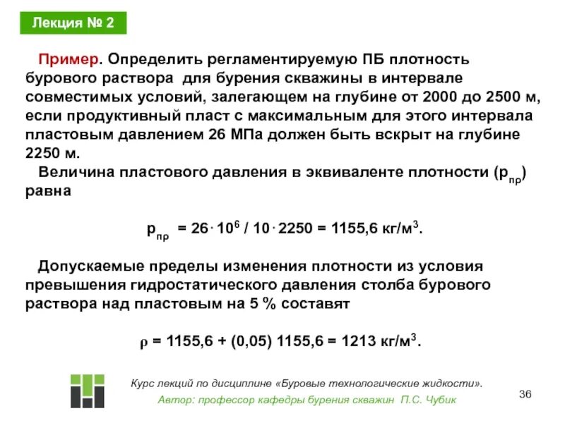 Плотность глушения формула. Формула расчета плотности бурового раствора. плотность бурового раствора. рассчитать плотность бурового раствора. определение плотности бурового раствора.