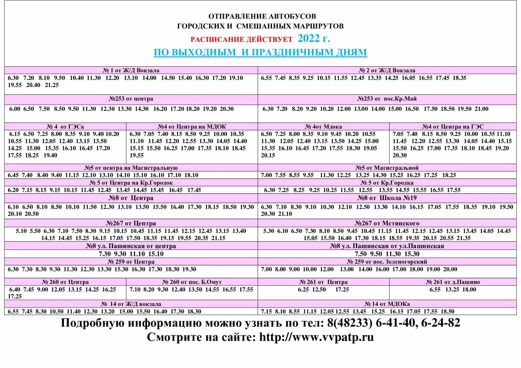 расписание автобусов в вышнем волочке по выходным. расписание автобусов в вышнем волочке по выходным. расписание автобусов вышний волочек красный май 2022. расписание автобусов в вышнем волочке по выходным. расписание автобусов в вышнем волочке по выходным.