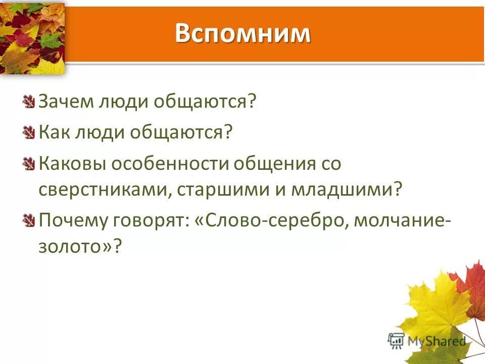 Почему без общения нет человека. Почему без общения нет человека