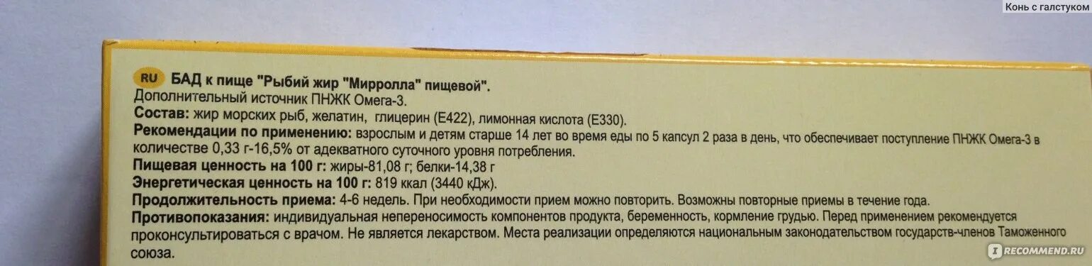 Можно ли котам давать рыбий жир. Биологически активная добавка к пище рыбий жир мирролла пищевой. рыбий жир пищевой состав. рыбий жир мирролла состав. рыбий жир лекарственный препарат не бад.