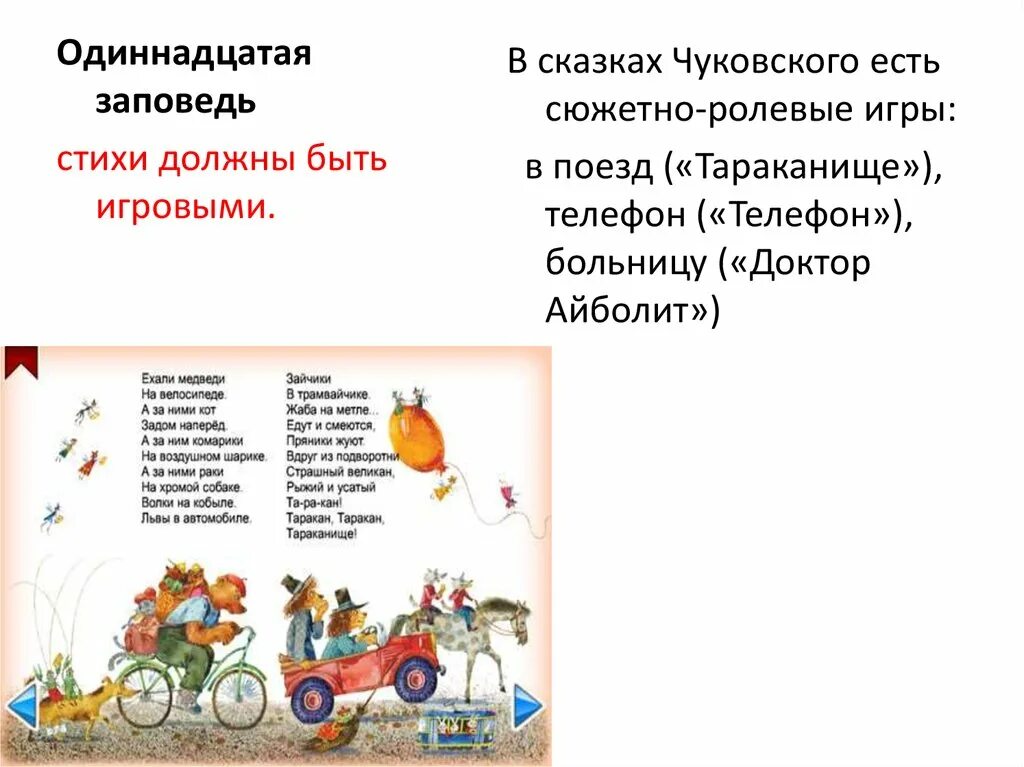 Чуковский к. Заповеди к чуковского к писателям. Заповеди для детских поэтов чуковского. Чуковский заповеди для детских поэтов. 12 заповедей чуковского.