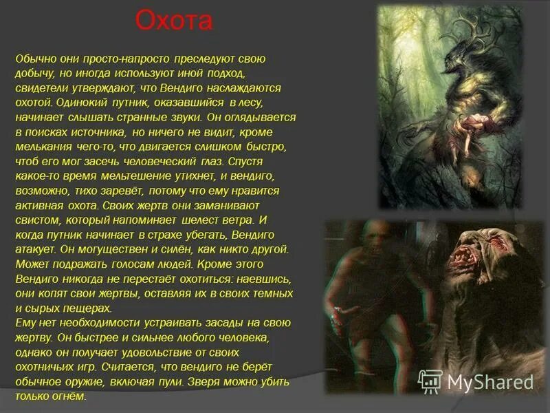Эндрюсарх жеводанский зверь. Назовите самого тупого людоеда. Назовите имя людоеда. Назовите имя людоеда. Волшебник изумрудного города лев.