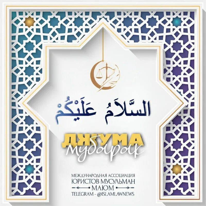 джума мечеть. суры корана. про пятничную молитву в коране. сура 62, аль-джумуа (собрание). Central tur.