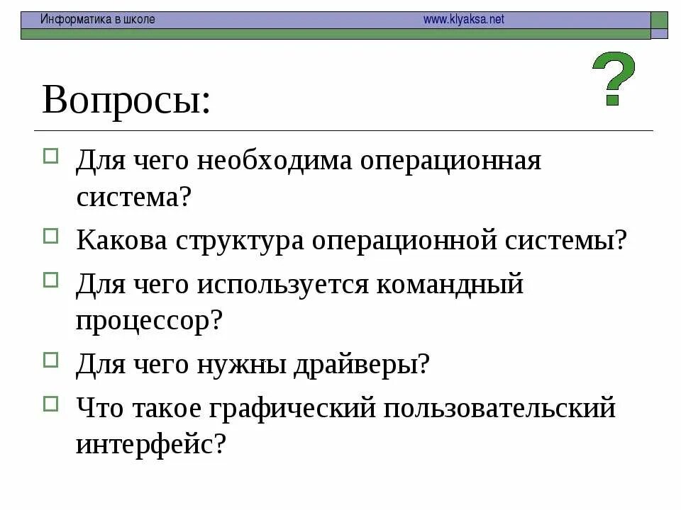 Каковы были ос. Для чего необходима операционная система. какие операционные системы вы знаете. зачем нужна операционная система. каковы основные этапы загрузки компьютера.