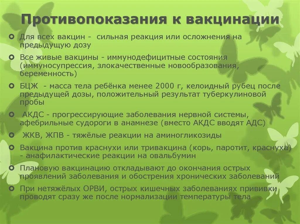 Противопоказания к вакцинации. Противопоказания кивакцинации. Противопоказанйия КК вэакцинации. Противопоказания к прививкам.