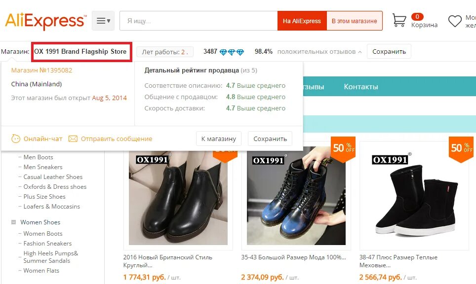 Алиэкспресс русский в рублях полная. ALIEXPRESS магазин. Лучшие магазины обуви на АЛИЭКСПРЕСС.