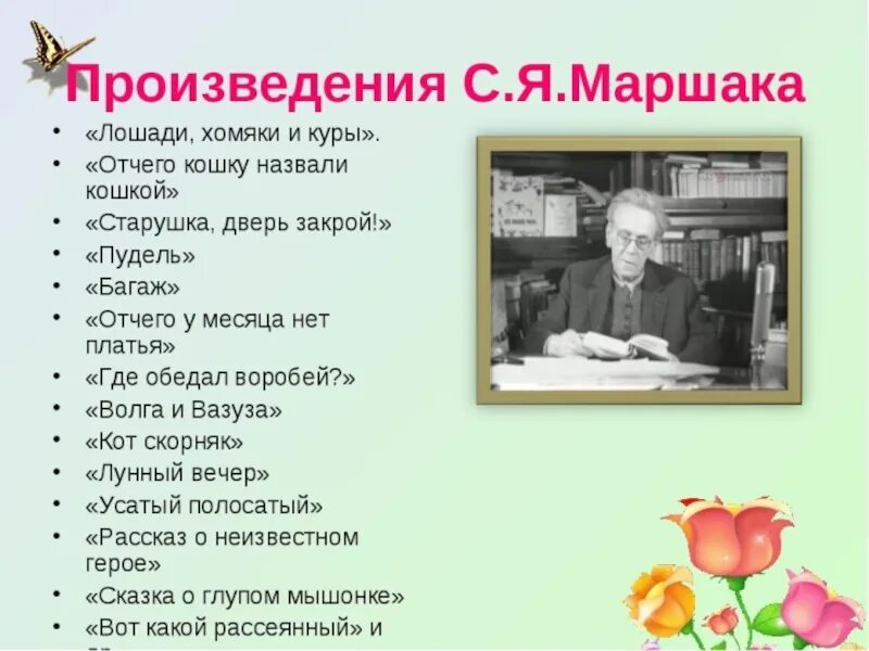 Список стихов 4 класс. Произведения Маршака 3 класс список. Список произведений Маршака для начальной школы. Произведения Маршака 3 класс.