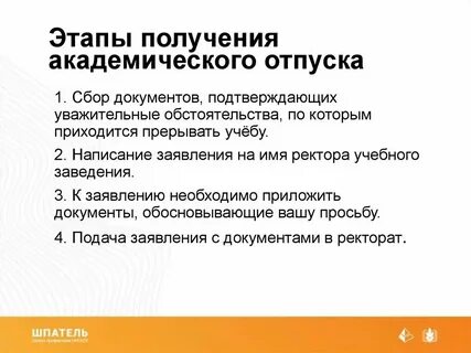 На сколько можно взять академический отпуск студенту