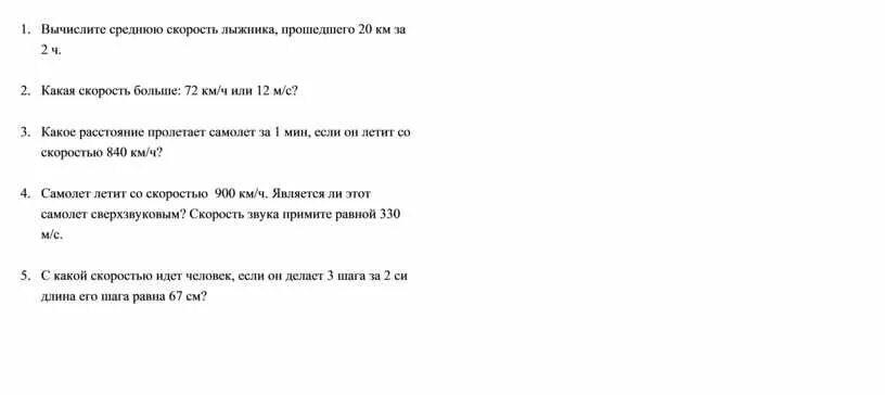 Скорость одного лыжника 15. Вычислите среднюю скорость лыжника. Вычислите скорость лыжника прошедшего 20 км за 2ч. Скорость одного лыжника 15 км/ч. Вычислите среднюю скорость лыжника прошедшего путь 20 км за 3 часа.