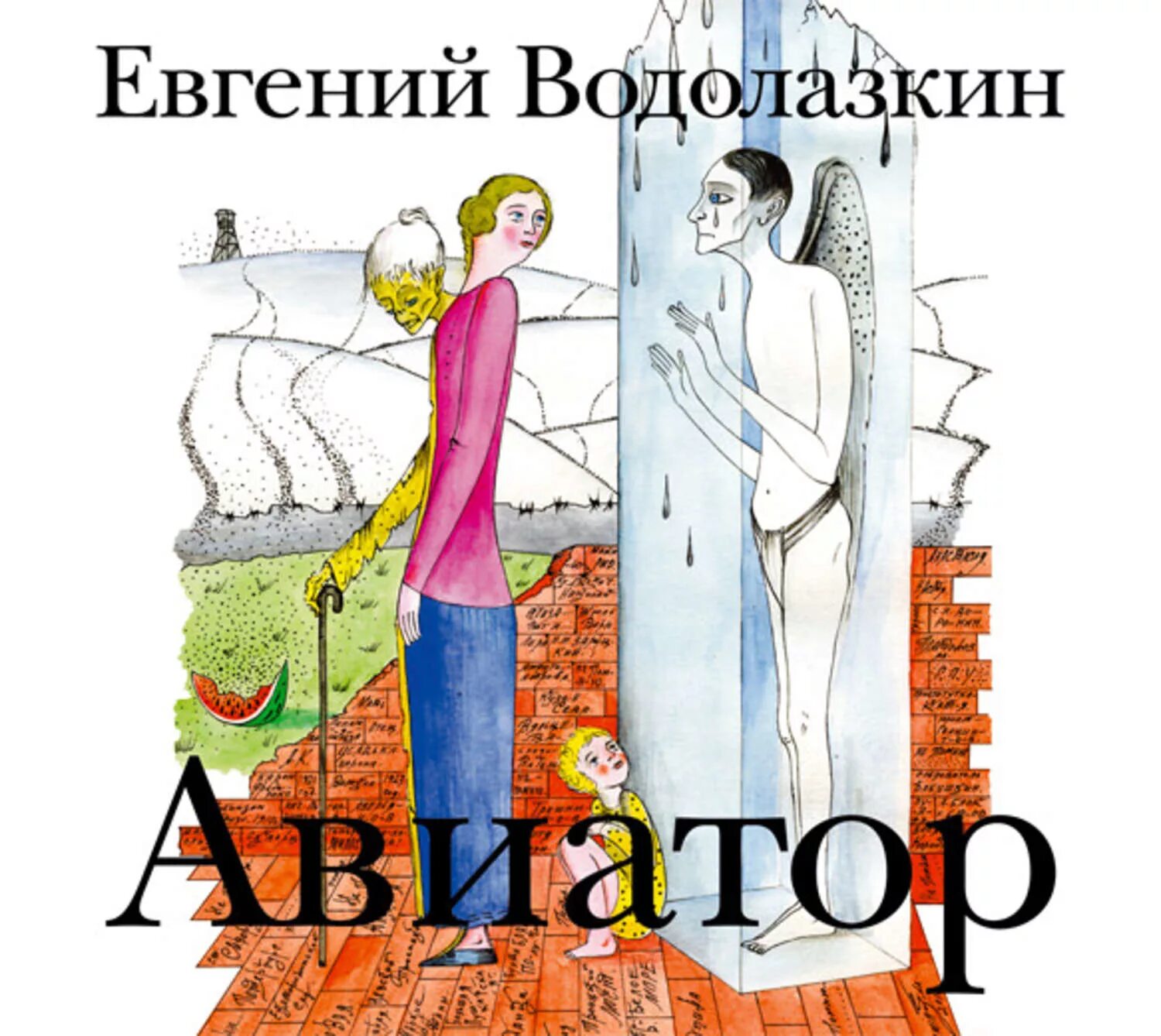 Слушать аудиокнигу авиатор полностью. Книга е.Водолазкина Авиатор.