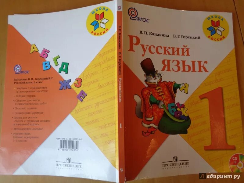 Горецкий ответ. Русский язык. 1 Класс. Учебник. Учебники школа России русский. Книга русский язык 1 класс. Учебник русского языка школа России.