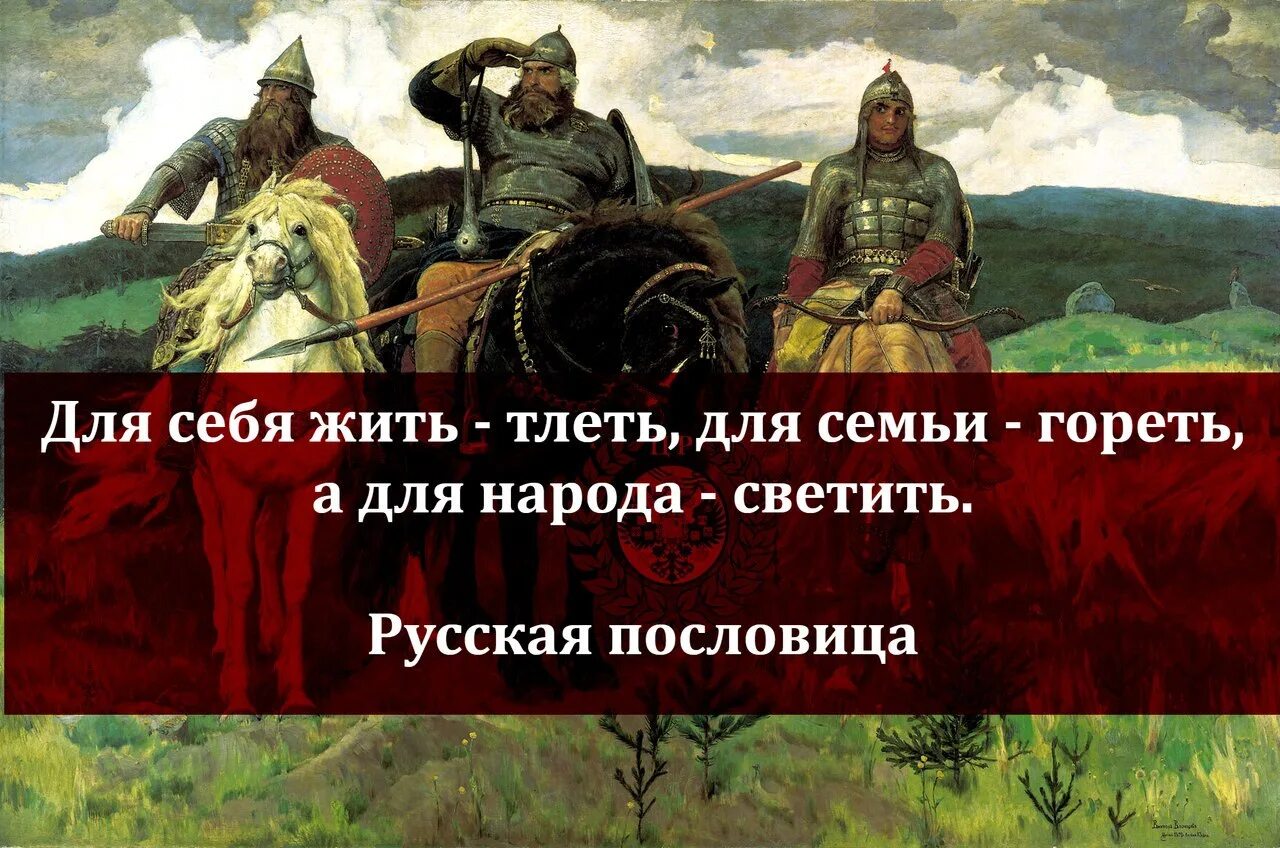 Пословица для себя жить. Для себя жить тлеть для семьи гореть а для народа светить. Для себя жить тлеть. Для народа — светить. Для себя жить себя тлеть для семьи.