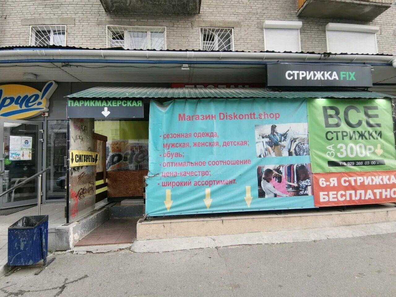 Fixed новосибирск. улица ватутина воронеж. Fixed новосибирск. фикс прайс на челюскинцев новосибирск. фикс прайс в новосибирске дуси ковальчук.