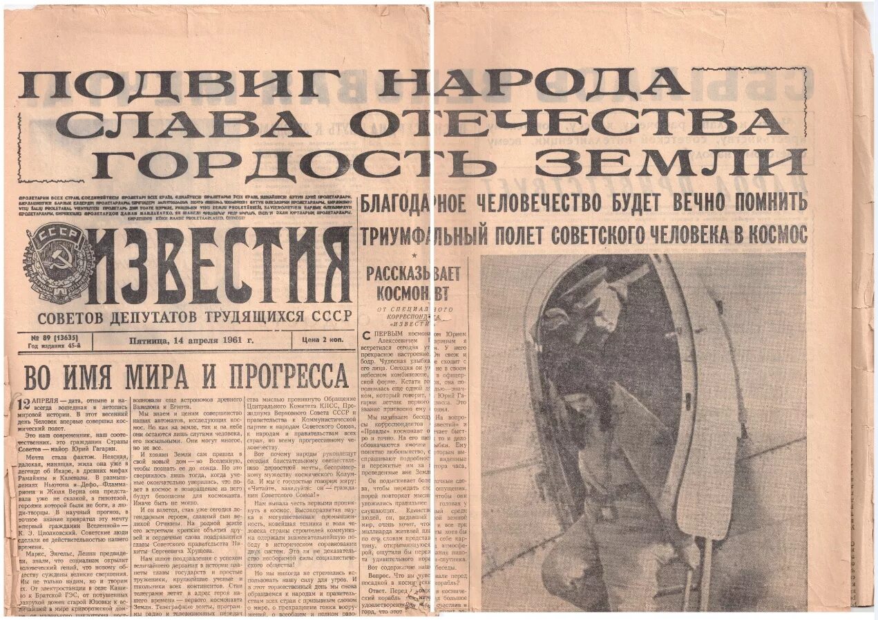 Советская газета о космосе. Советские газеты названия. Газета 1961 года о полете гагарина. Человек в космосе газета 1961 года. Гагарин комсомольская правда 1961.
