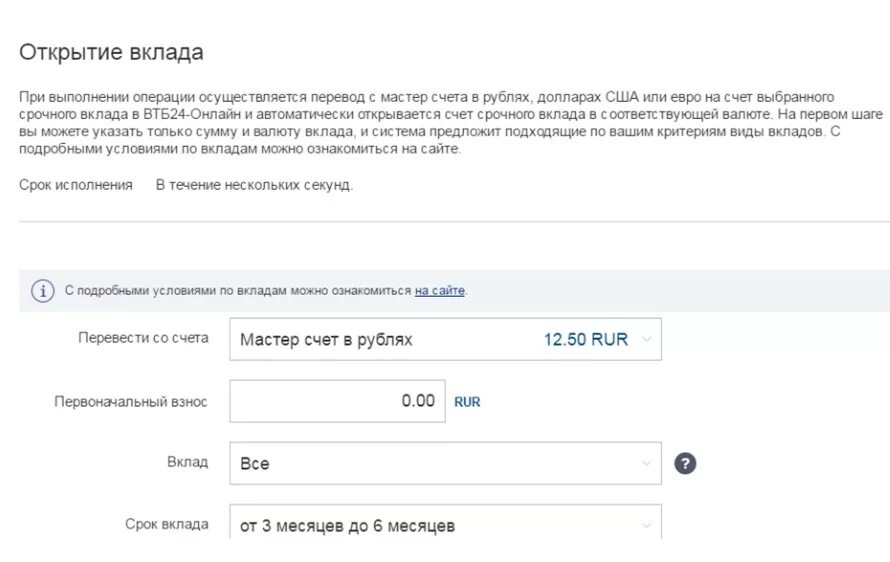 Втб открыть депозит. Вклад ВТБ личный кабинет. Мастер счет в рублях.