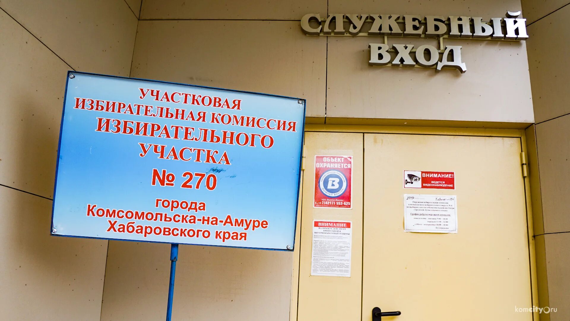 Избирательные участки Комсомольска-на Амуре.