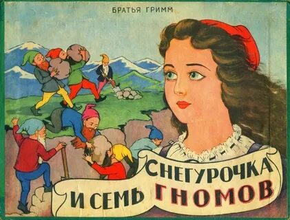 Братья гримм снегурочка