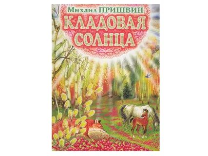 Кладовая слушать аудиокнигу