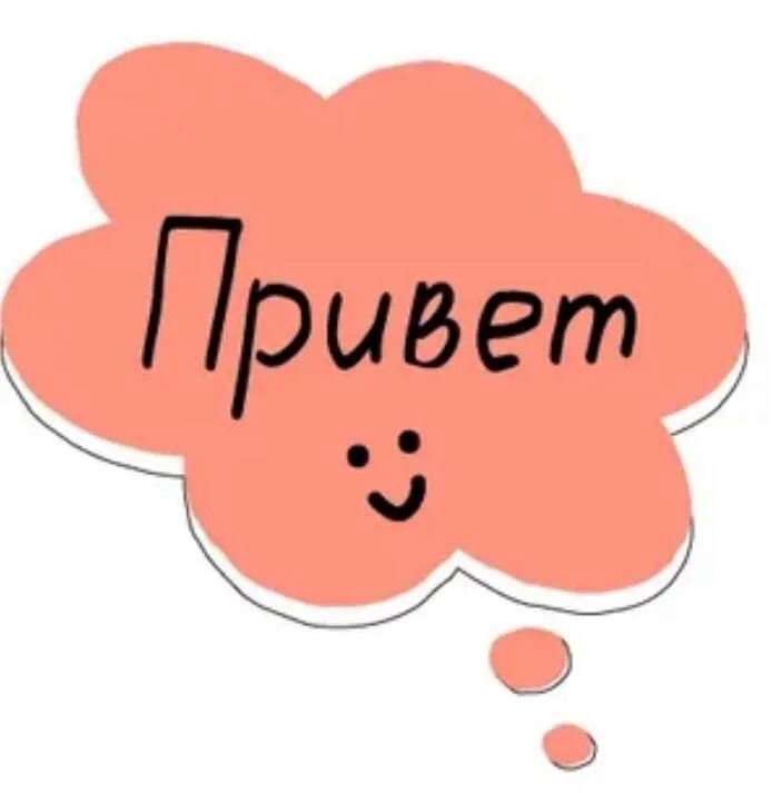 Хай как дела. Стикер привет. Стикеры приветствия. Мтткеоы привет. Привет Стикеры красивые.