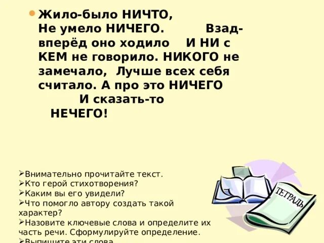 Взад вперед почему. Жило было ничего не умело. Жило было ничего. Жило было ничего не умел ничего... Жило было ничего не умело ничего не хотело ничего.