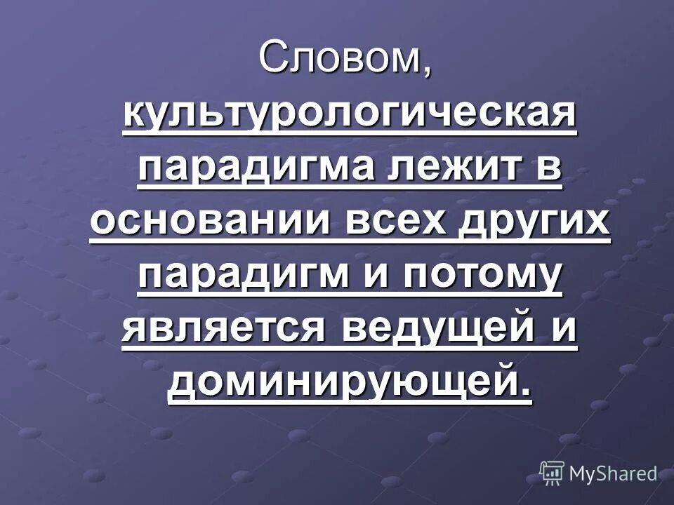 Геоэкономическая ситуация. Понятие парадигмы. Технократическая парадигма в педагогике. Универсалистское государство. Реалистическая парадигма в тмо.
