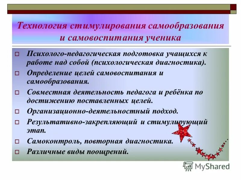 Способности к самообразованию. Самообразование и самовоспитание педагога. Цель самовоспитания в педагогике. Методы самообразования и самовоспитания в педагогике. Стимулирования обучающихся к самообразованию.