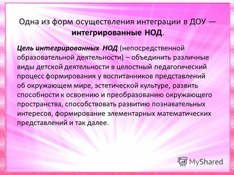 метод интеграции в доу. интеграция познавательных процессов в педагогической практике. интеграция в дошкольном учреждении. принципы интеграции в образовании. интеграция образовательных областей в доу по фгос.
