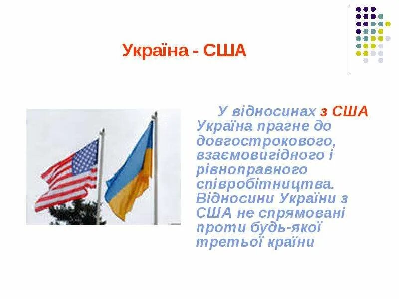 Відносини україни. Відносини україни. Україна нідерланди відносини доповідь. Становлення україни як незалежної держави. Незалежна укр держава.
