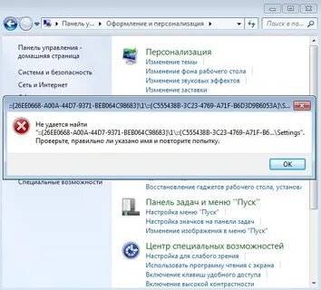 Настройки выдают ошибку